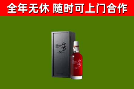景宁县回收山崎洋酒
